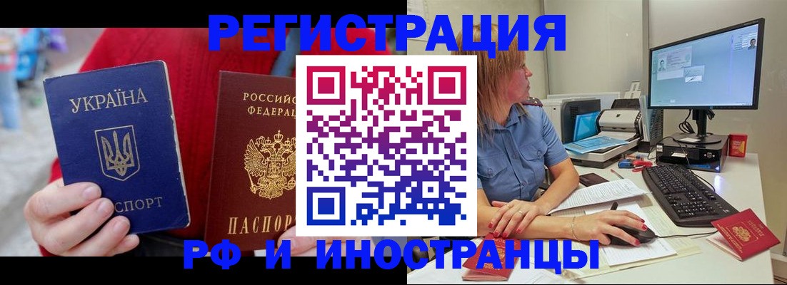 прописка законно в Светлогорске