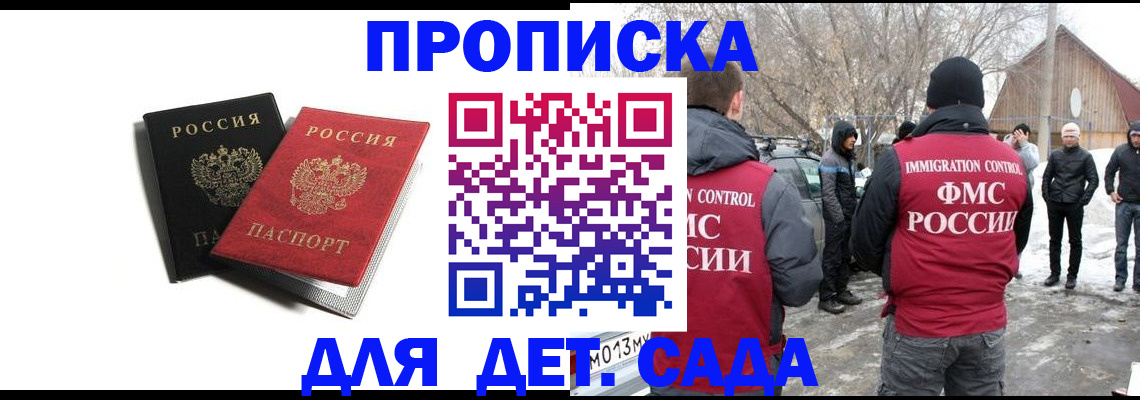 временная регистрация собственник в Светлогорске