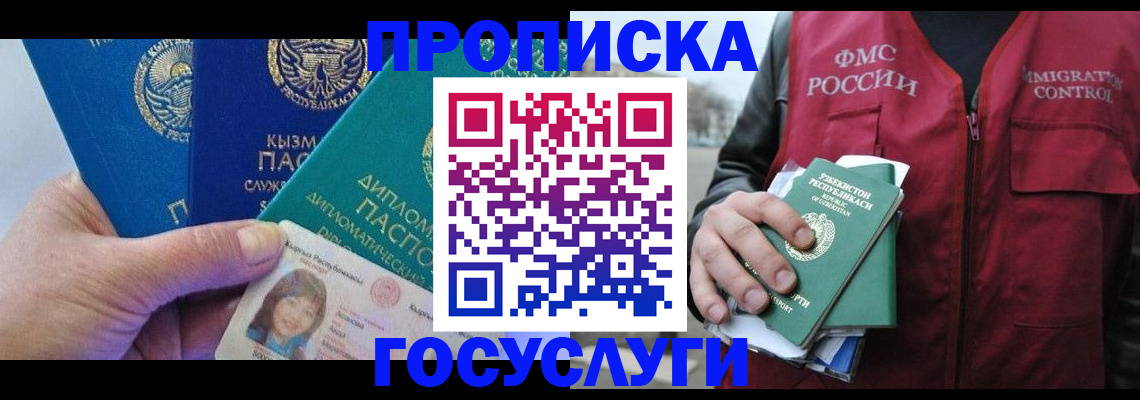 прописка поиск в Светлогорске