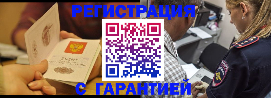 прописка ребенка в Светлогорске