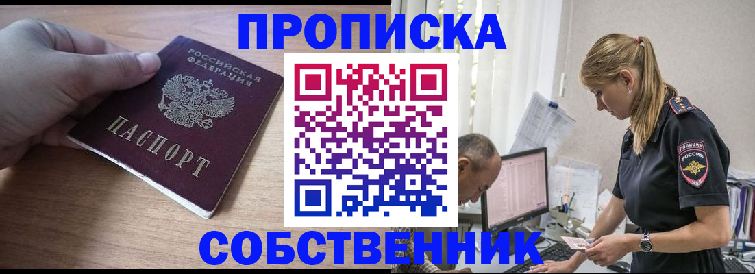 прописка ребенка в Светлогорске