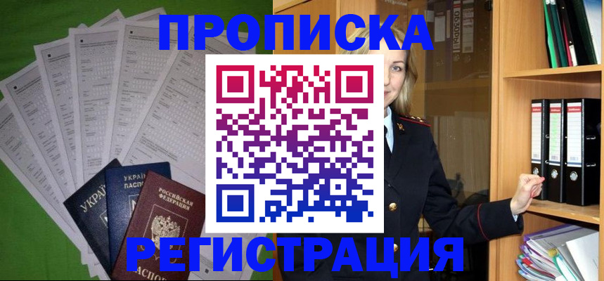временная регистрация гарантия в Светлогорске