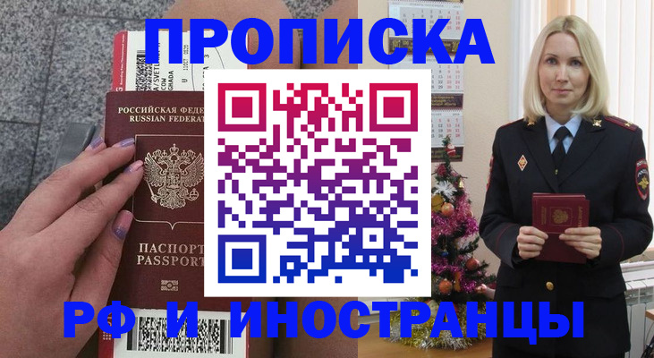 прописка для военкомата в Светлогорске