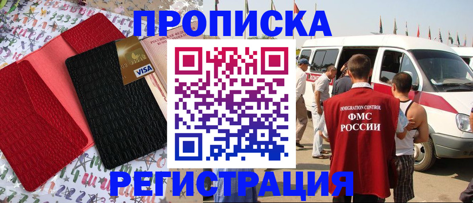 регистрация в Светлогорске