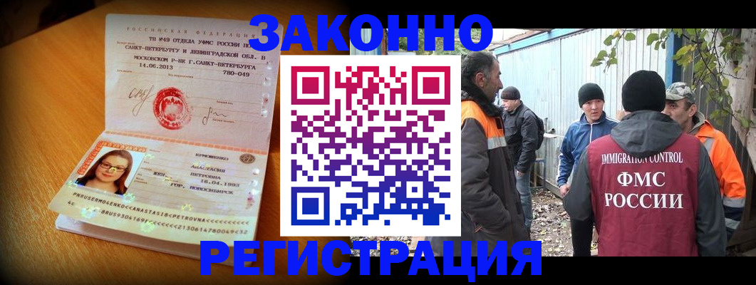 временная регистрация 2025 в Светлогорске